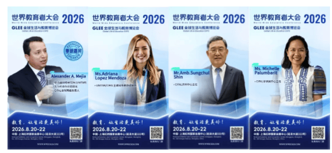 2026 WWEC世界教育者大會即將開幕 | 部分重磅嘉賓揭曉！