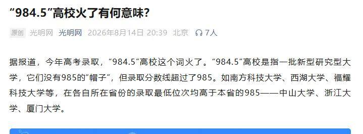 原創好大學，從來不看規模和排名！這些小而精的新大學，重新定義什麼是“好大學”