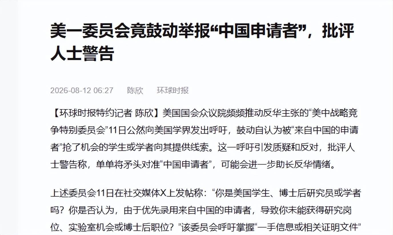 原創美國國會公開宣告，鼓動舉報中國留學生，局勢惡化，中方留了一手