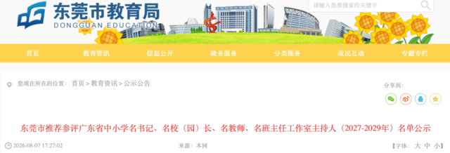 申博、申碩、升本，在莞高校提質升級｜教育周視野