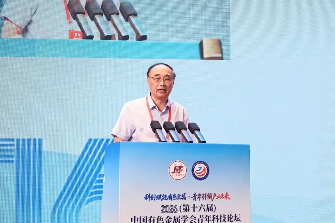 2026（第十六屆）中國有色金屬學會青年科技論壇在贛州召開