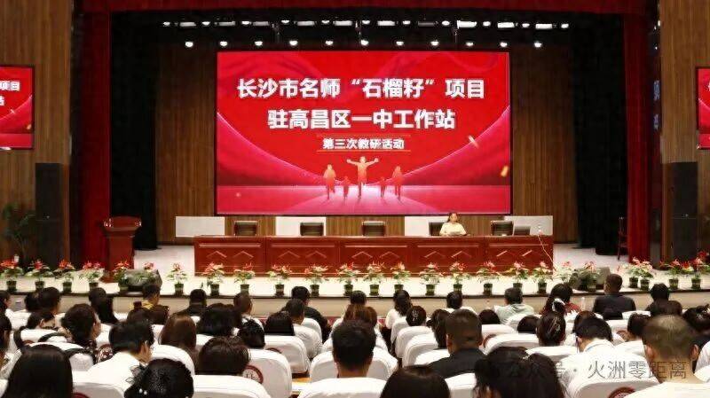 “石榴籽”牽起湘疆教育情！長沙名師團隊赴吐魯番開展跨省教研