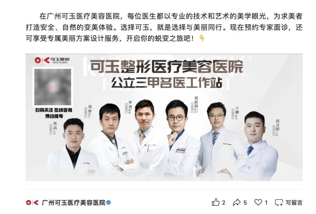 廣州一美容醫院突然閉店，市民報警