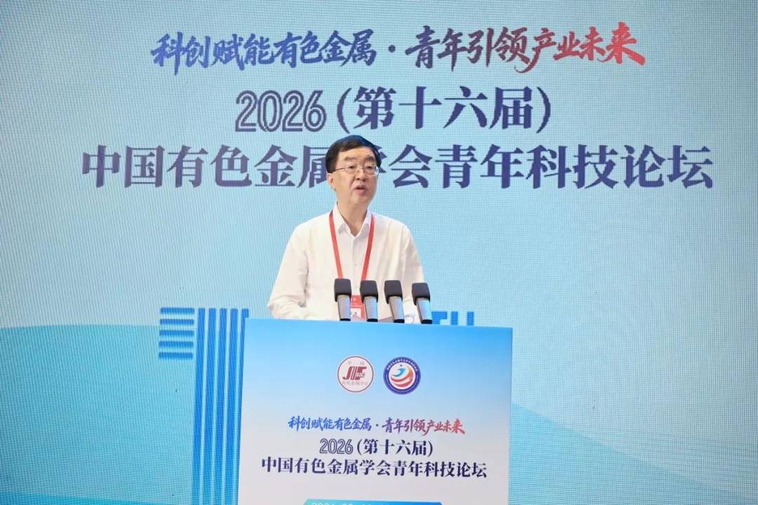 2026（第十六屆）中國有色金屬學會青年科技論壇在贛州召開