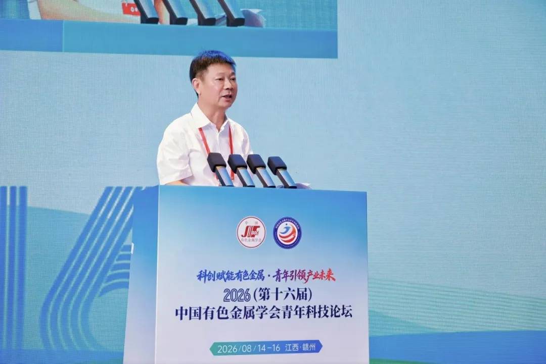 2026（第十六屆）中國有色金屬學會青年科技論壇在贛州召開