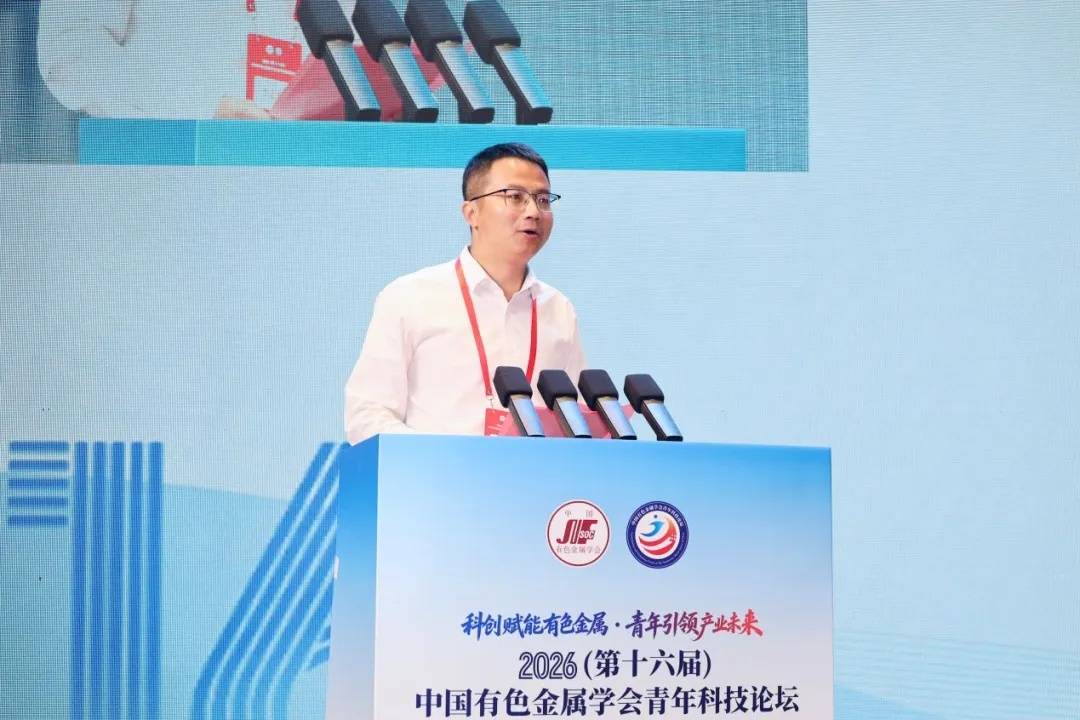 2026（第十六屆）中國有色金屬學會青年科技論壇在贛州召開