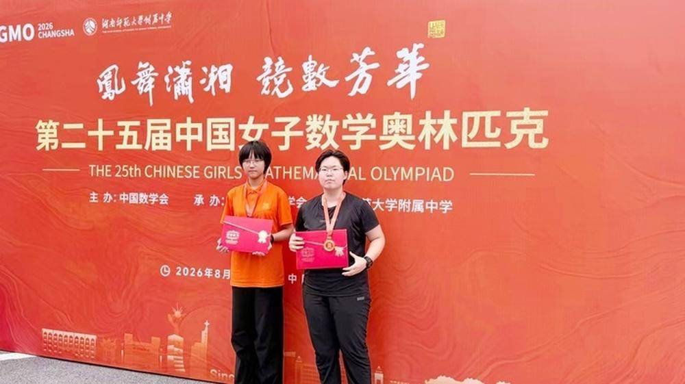全省第一！濟南歷城二中代表山東在中國女子數學奧林匹克摘金奪銀