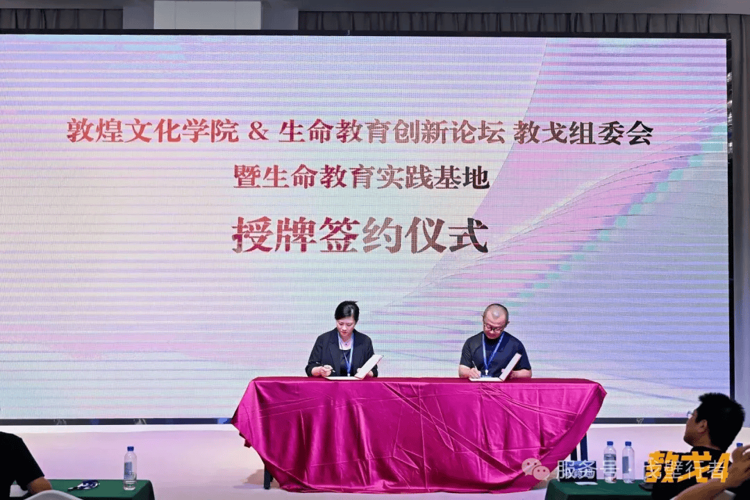 走向未來 | 2026·生命教育創新論壇在敦煌圓滿舉辦