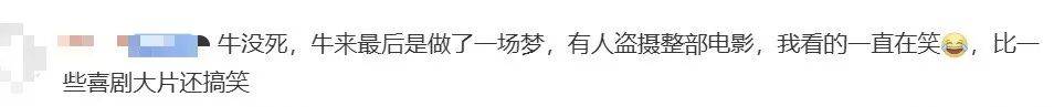 電影《牛來》綜合票房已超179萬，不少影院顯示全部滿場，網友：感覺全世界都在陪著這個《牛來》一起胡鬧