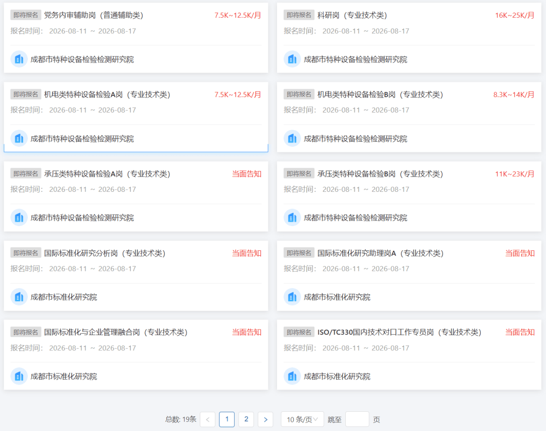 多家事業單位公開招聘
