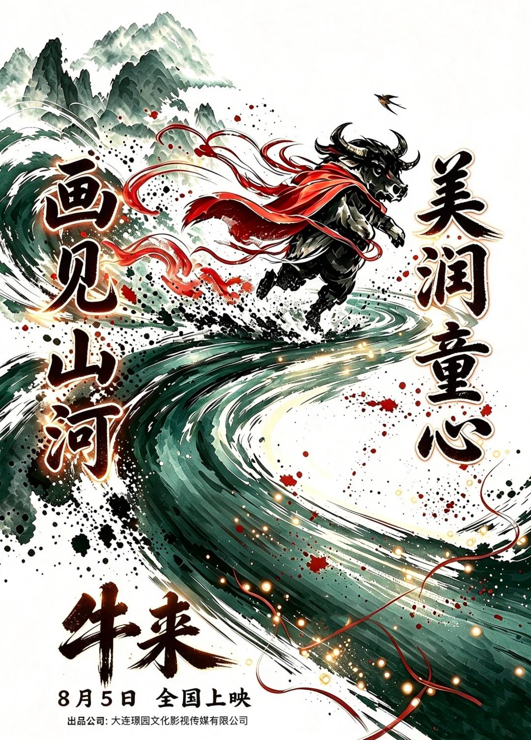 被指畫面粗糙卻反向走紅，電影《牛來》單日票房漲千倍！出品公司曾主營裝修