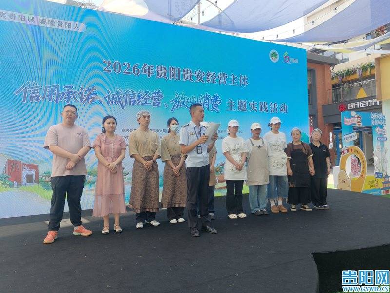 2026年貴陽貴安文明旅遊主題專場活動舉行