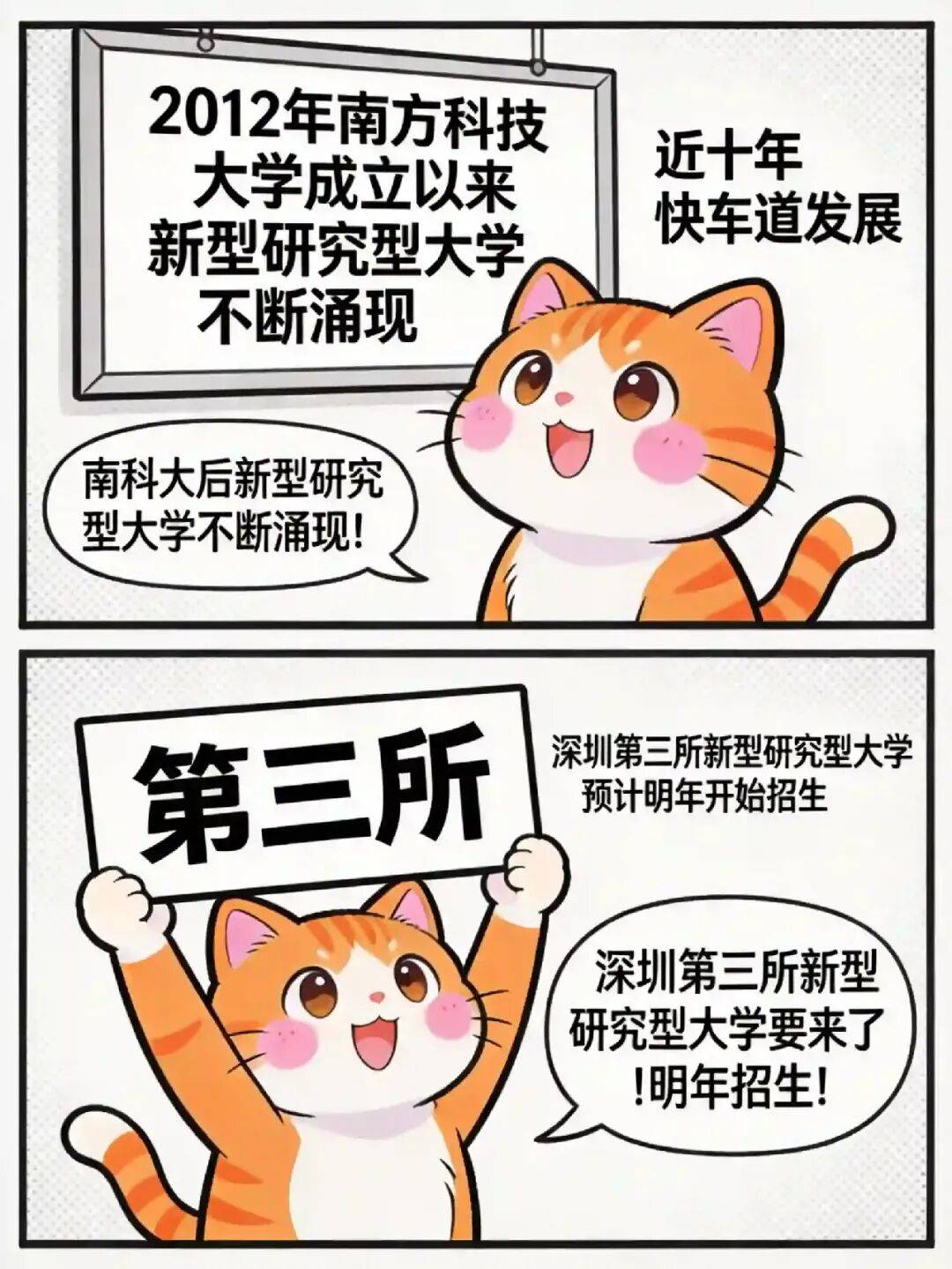 深圳新型研究型大學+1！明年啟動招生！
