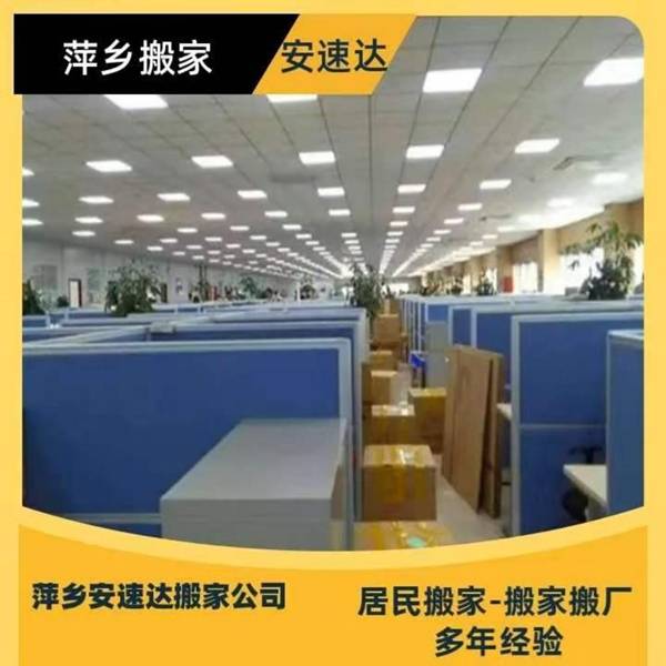 怎麼了解萍鄉同城搬家服務 萍鄉安速達搬家相關內容