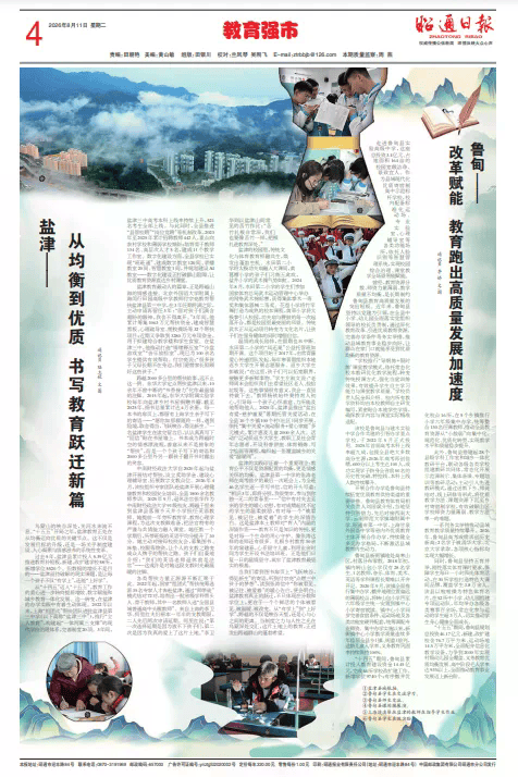 鹽津：從均衡到優質 書寫教育躍遷新篇