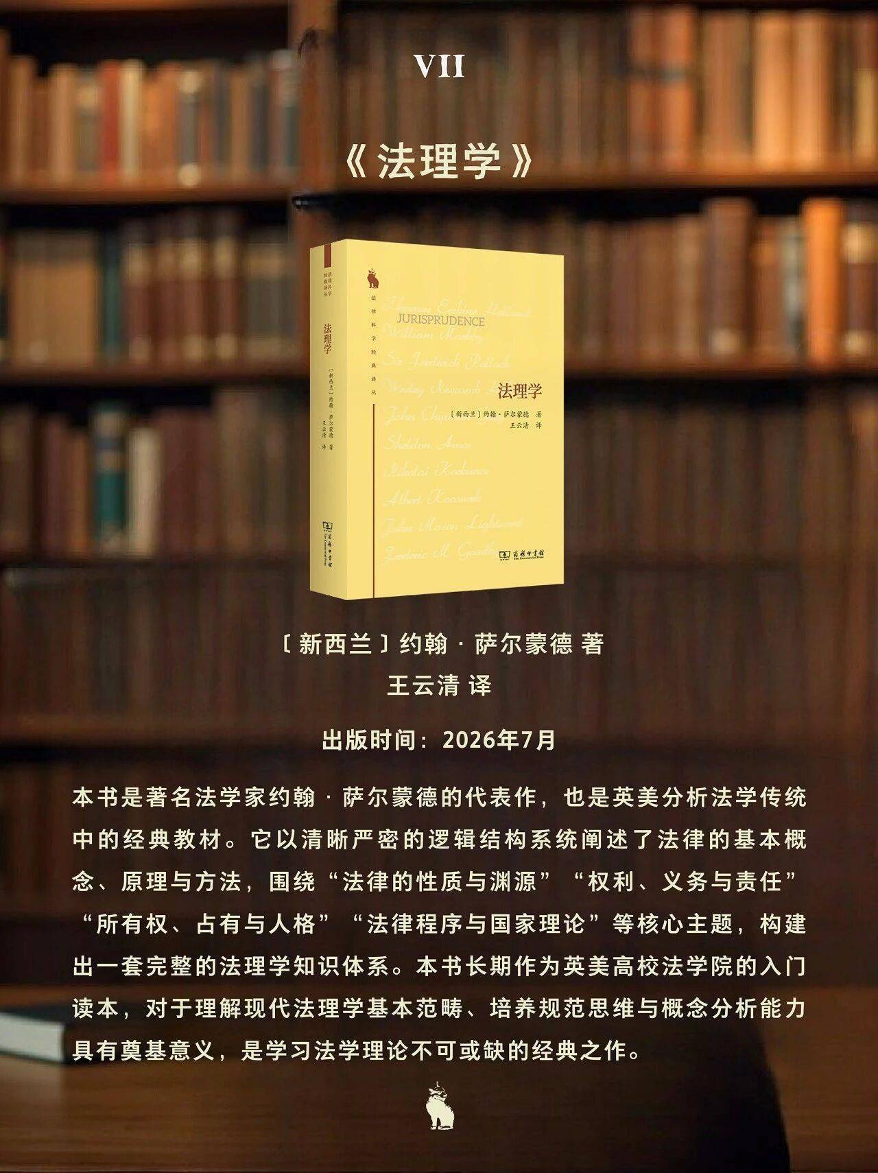 法律人必看經典譯叢