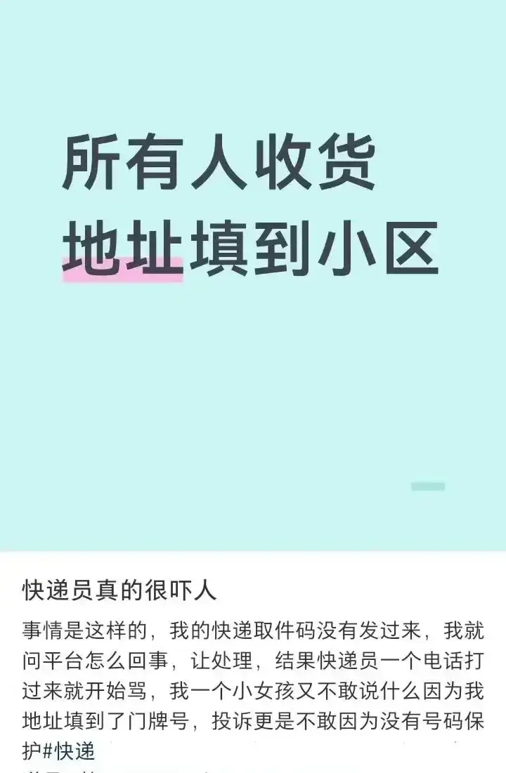 女子投訴“大件快遞未送貨上門” 後，電話被快遞員發到徵婚群；想投訴又怕洩露隱私，快遞送上門怎麼那麼難？