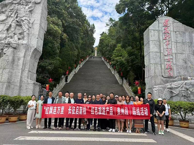贛黔甘三省聯動開展長征主題系列旅遊產品線路（貴州段）踩線活動