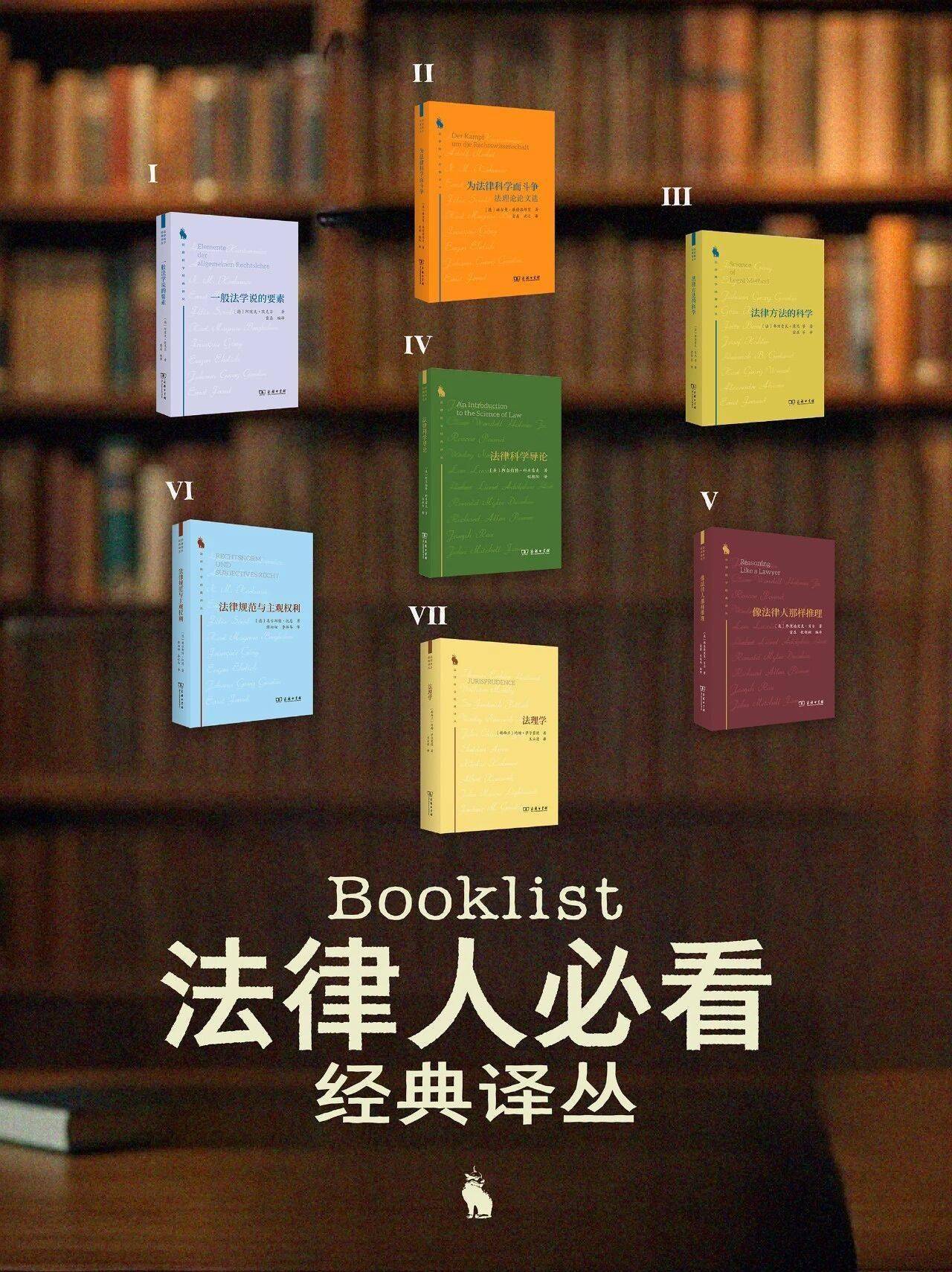 法律人必看經典譯叢