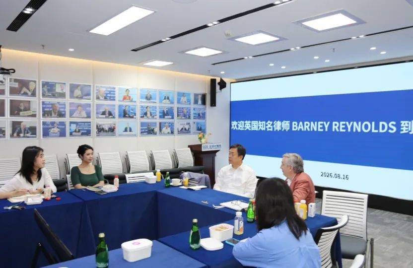 CCG與英國知名律師聚焦中企在英歐法律合規挑戰展開交流