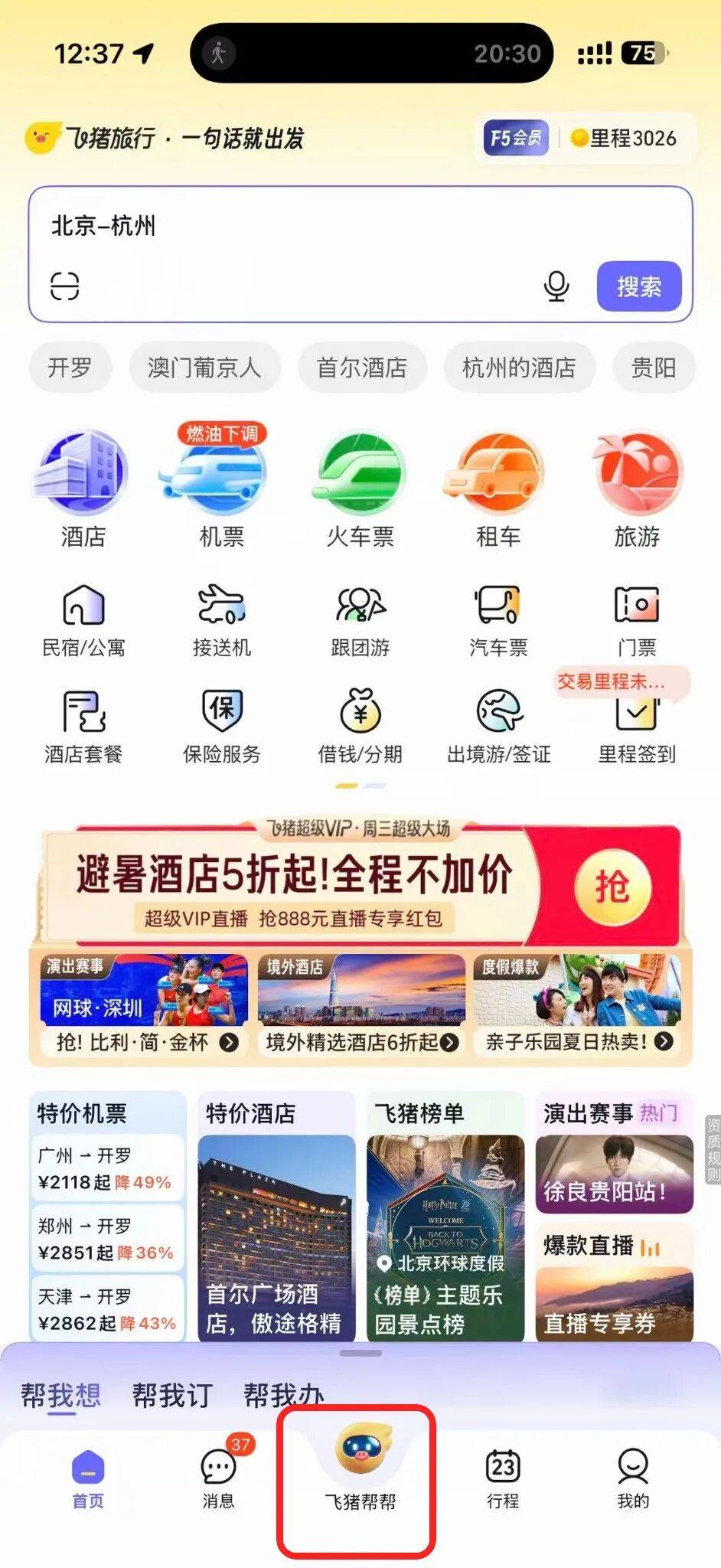 線上旅遊大模型，困在聊天框裡