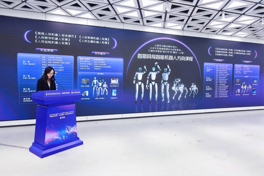 拓展AI教育新場景，全國首個具身智慧人才培養與考試認證中心釋出課程
