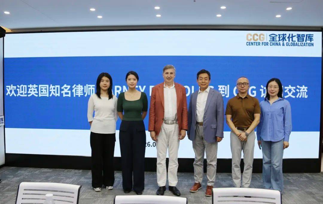 CCG與英國知名律師聚焦中企在英歐法律合規挑戰展開交流