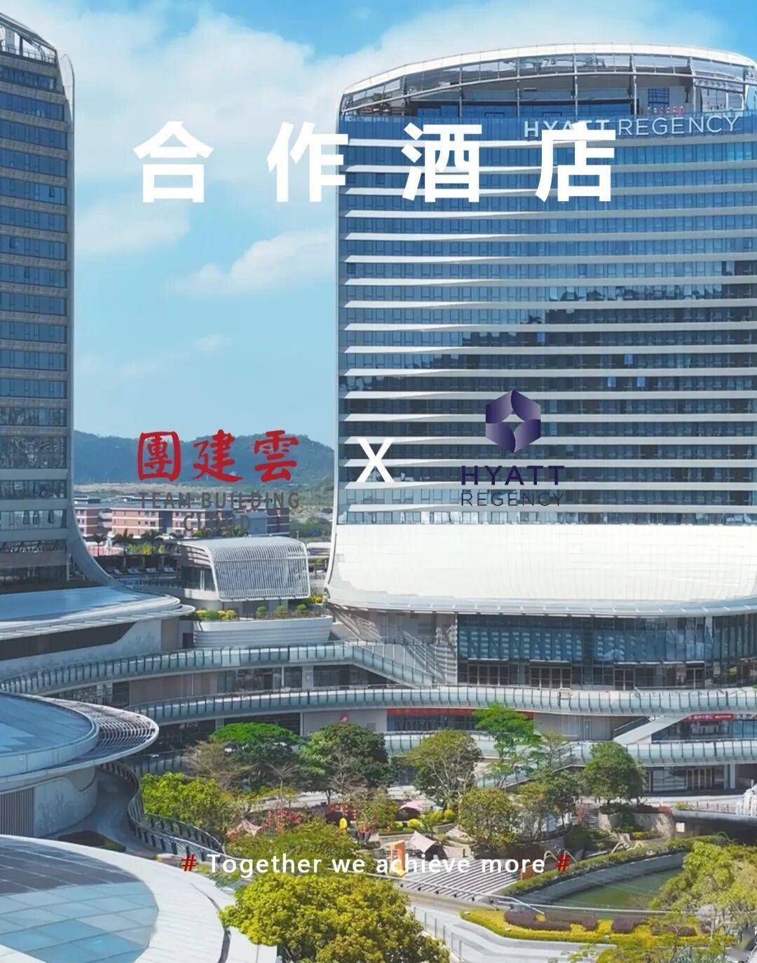 原創珠海橫琴凱悅酒店：構建“國際休閒旅遊島+高階會議團建”的一站式解決方案