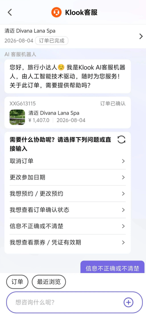 線上旅遊大模型，困在聊天框裡