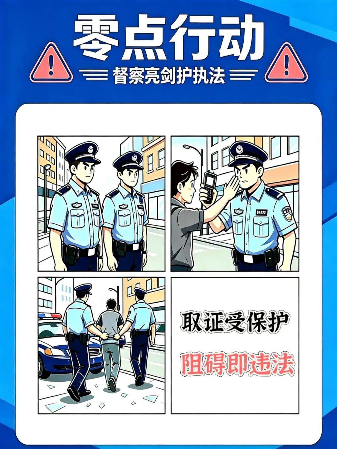 零點行動｜別任性！這些行為，觸碰法律紅線！