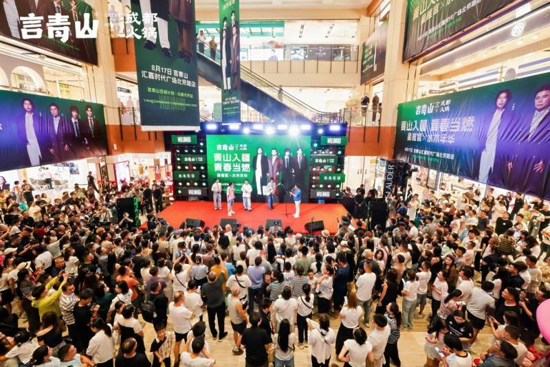水木年華助陣言青山烏魯木齊首店開業音樂美食共話蓉烏情緣