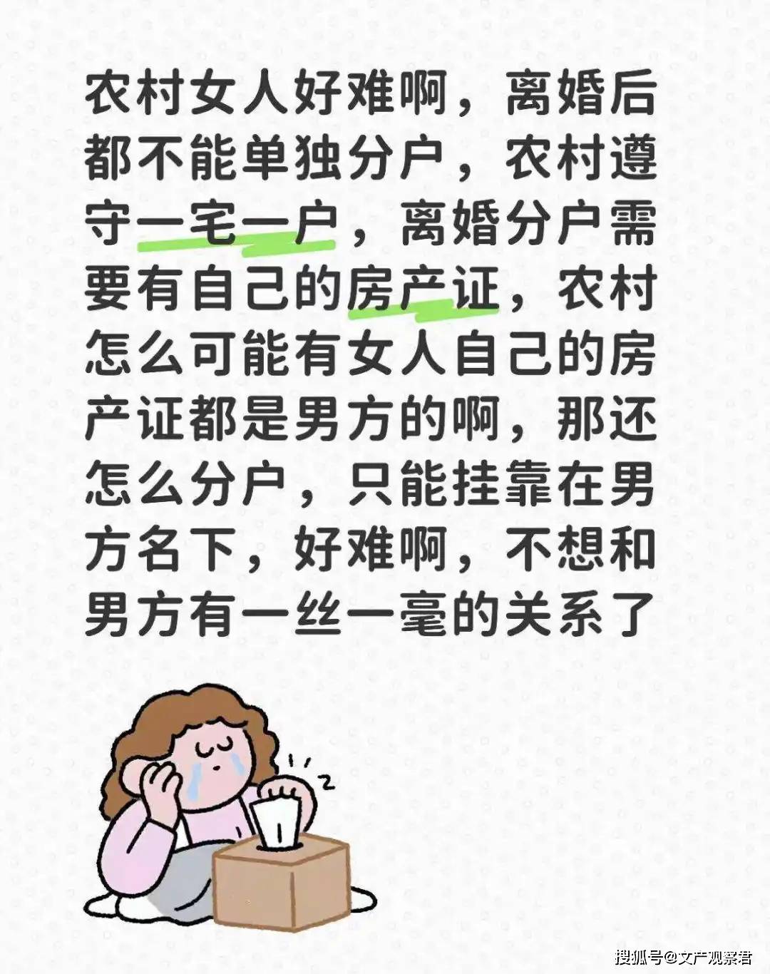 房主任塌房，網際網路裝不下「農村獨立女性」？
