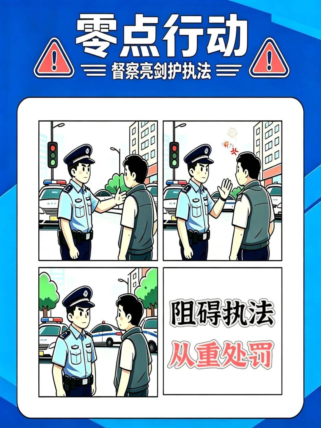 零點行動｜別任性！這些行為，觸碰法律紅線！