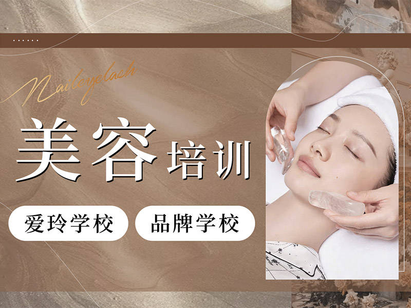 怎麼挑選瀋陽美容學校