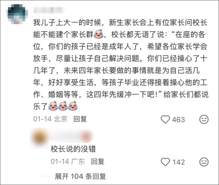 大學還有家長群？
