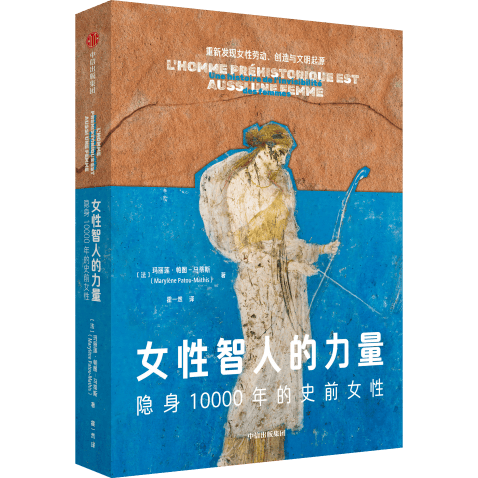 誰讓史前女性“消失”了