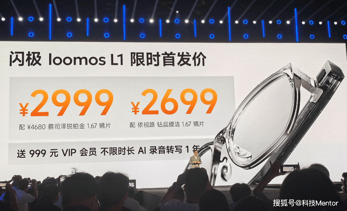 原創閃極loomos L1正式釋出，2699元起，這次AI眼鏡開始卷“戴得住”了