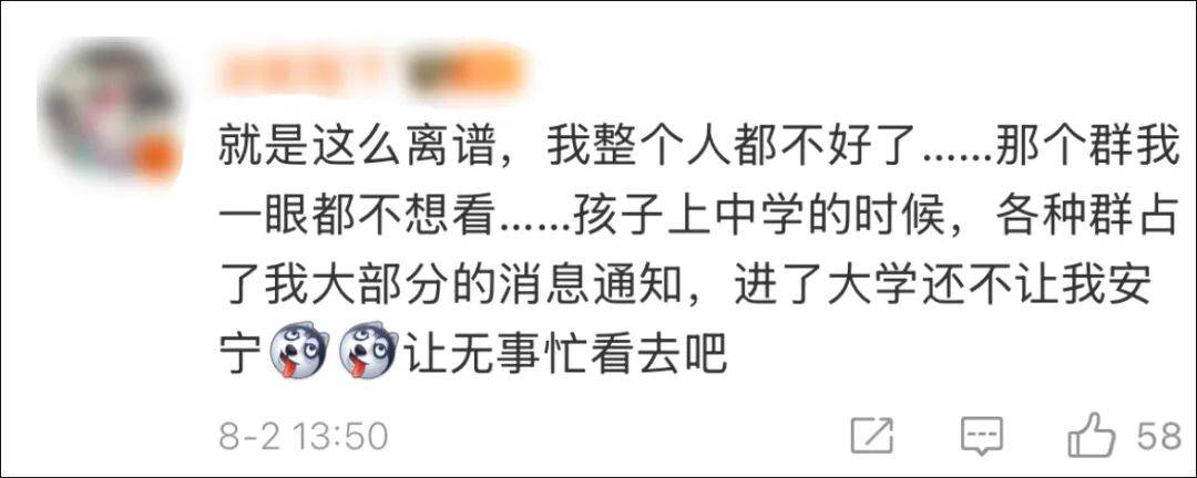 大學還有家長群？