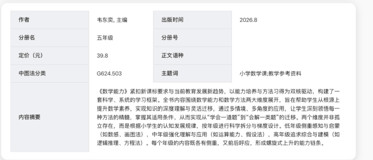 韋東奕賬號櫥窗上架“小學數學練習冊”，銷量已破8000件