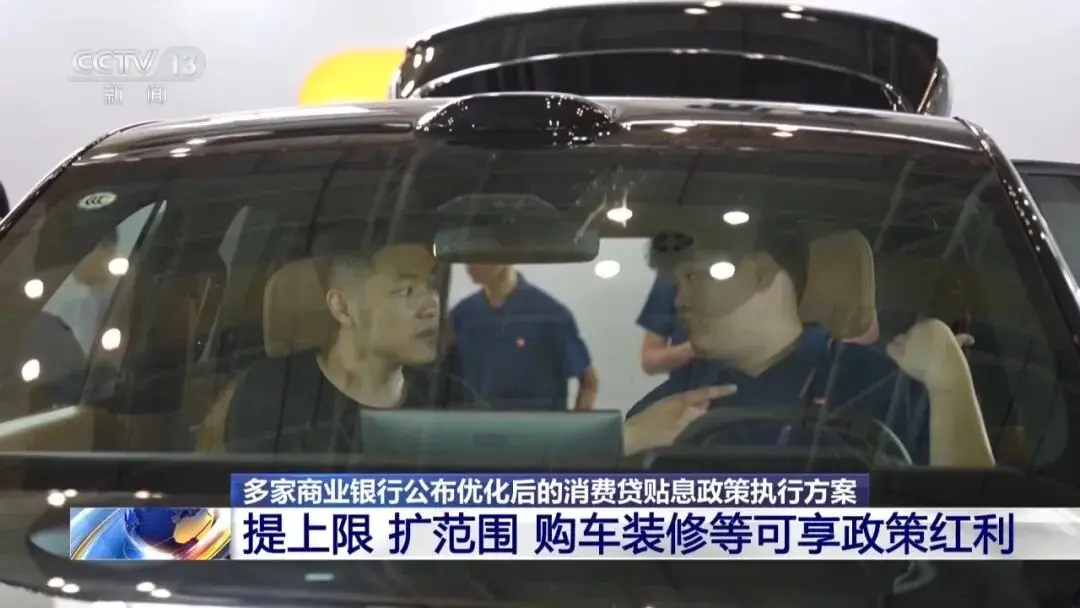 每年最高補5000元！消費貸貼息政策最佳化 購車裝修等納入補貼