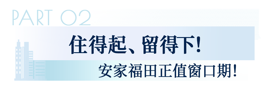 首付約45萬起！買深圳地鐵口人才房，帶裝修！8月31日截止申購！