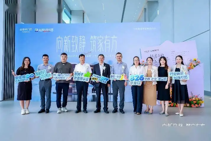 向新致靜 築家有方｜新豪軒門窗8·26築家日圓滿舉行，行業首家“好房子優選”雙認證釋出