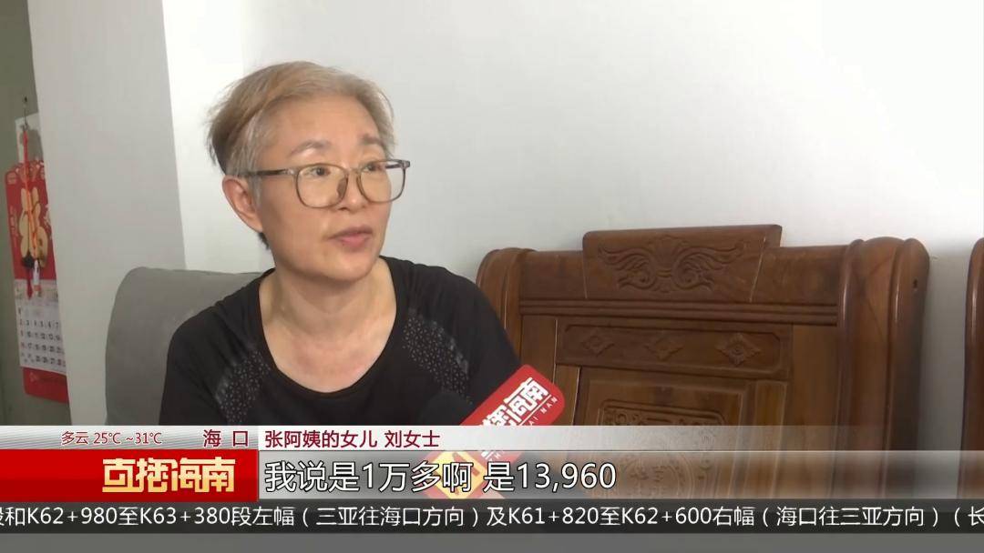海口89歲老人稱美容機構“拿走手機”刷走萬元養老錢，女兒上門討說法遭懟：隨便投訴