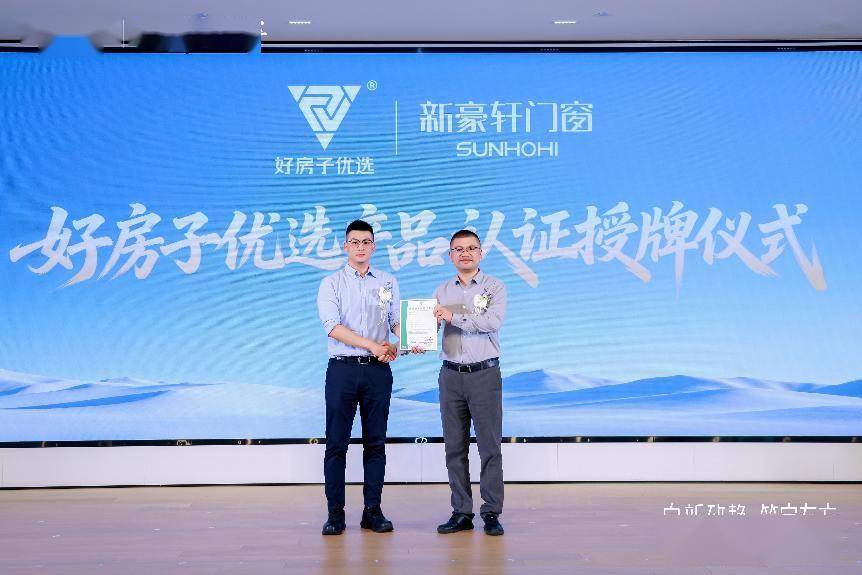 向新致靜 築家有方｜新豪軒門窗8·26築家日圓滿舉行，行業首家“好房子優選”雙認證釋出