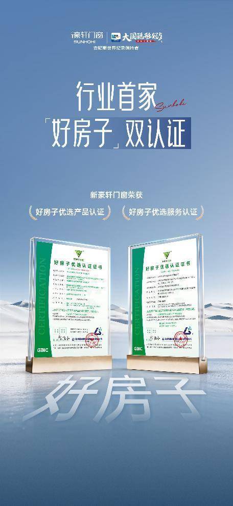 向新致靜 築家有方｜新豪軒門窗8·26築家日圓滿舉行，行業首家“好房子優選”雙認證釋出