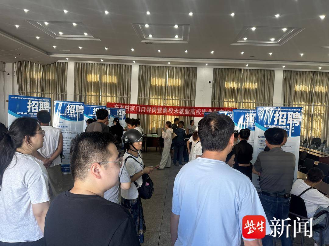 不用跑市區，36人有意向！丹徒辛豐村家門口舉辦專場招聘會