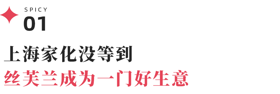 上海家化22年只賺了個退出價，絲芙蘭的貨架正被抖音重新定義