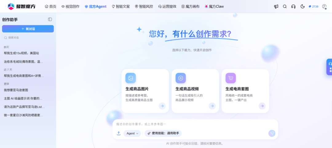 跨境大賣下場做Agent，不僅能生圖和影片，還能揪出素材侵權風險