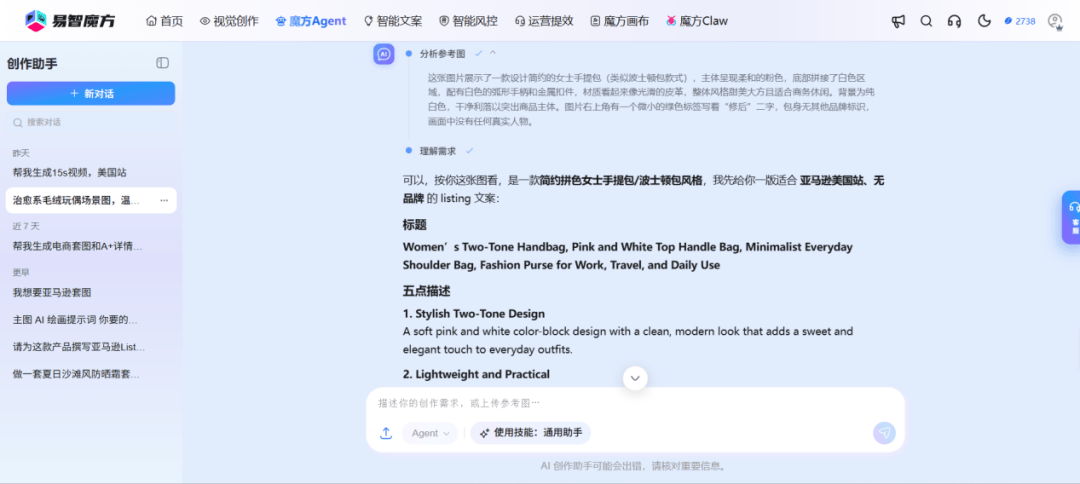 跨境大賣下場做Agent，不僅能生圖和影片，還能揪出素材侵權風險
