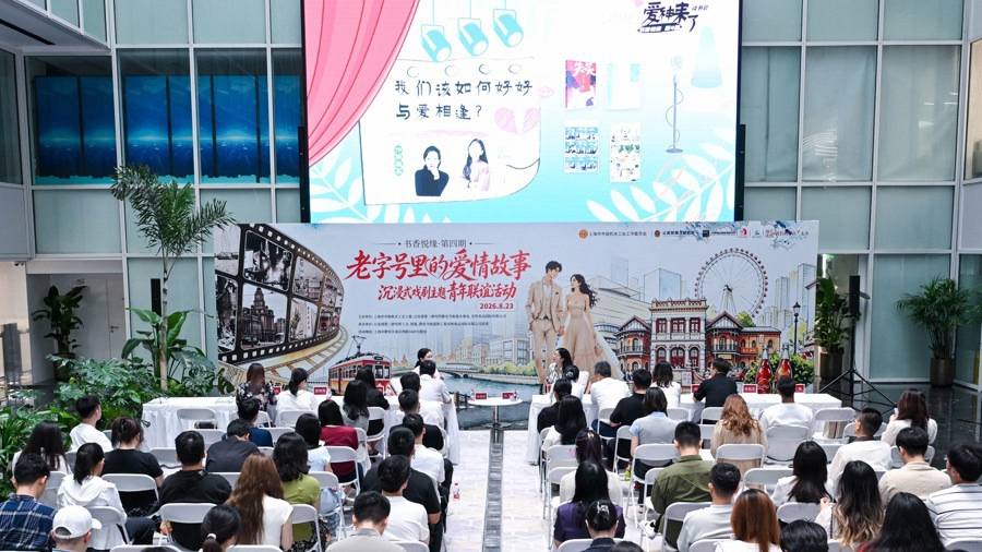 滬上老字號融入沉浸式戲劇，靜安寺街道搭建“書香悅緣”青年聯誼平臺